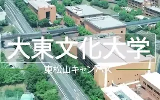 日本大东文化大学 搜索结果 哔哩哔哩 Bilibili