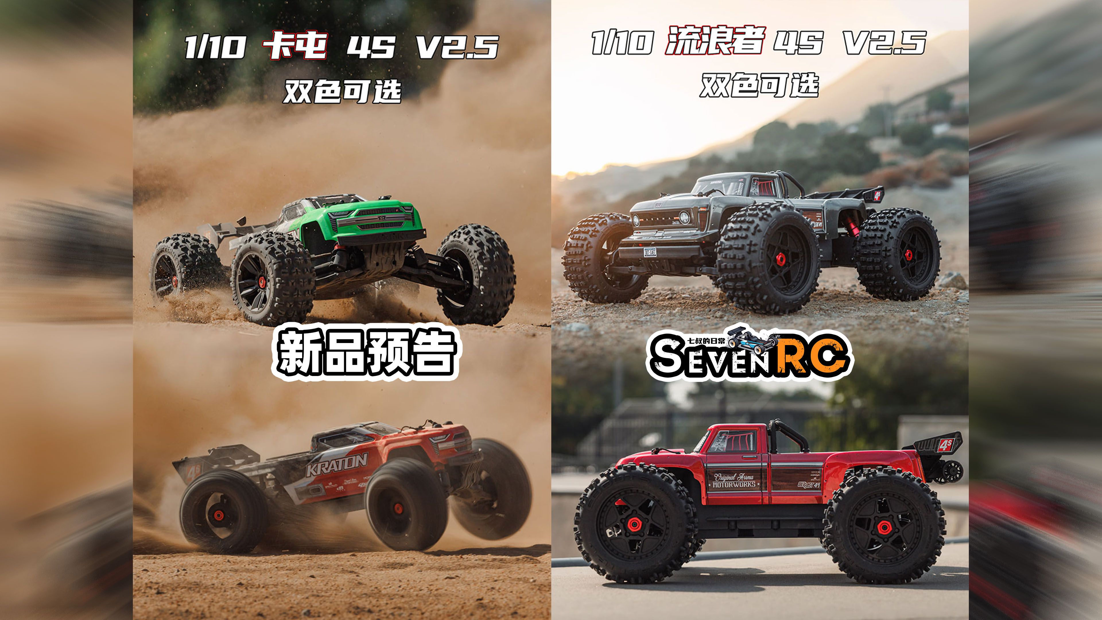 新品预告V2.5 ARRMA 1/10 4s 流浪者/卡屯 重要更新版本哔哩哔哩bilibili