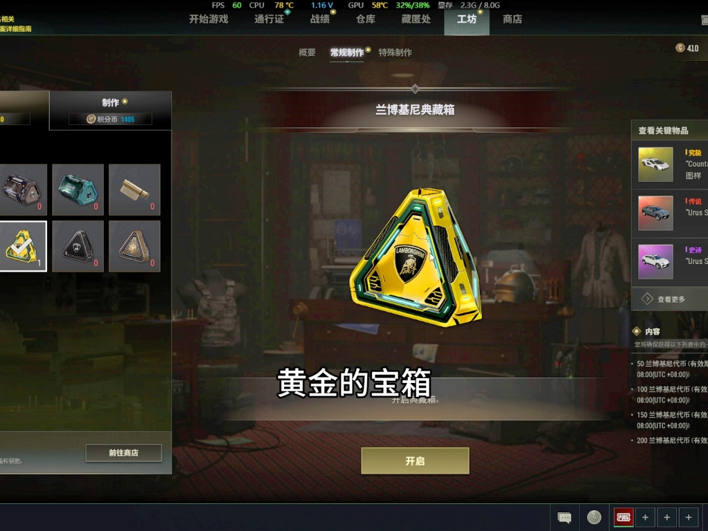 PUBG兰博基尼啊?皮肤....PUBG