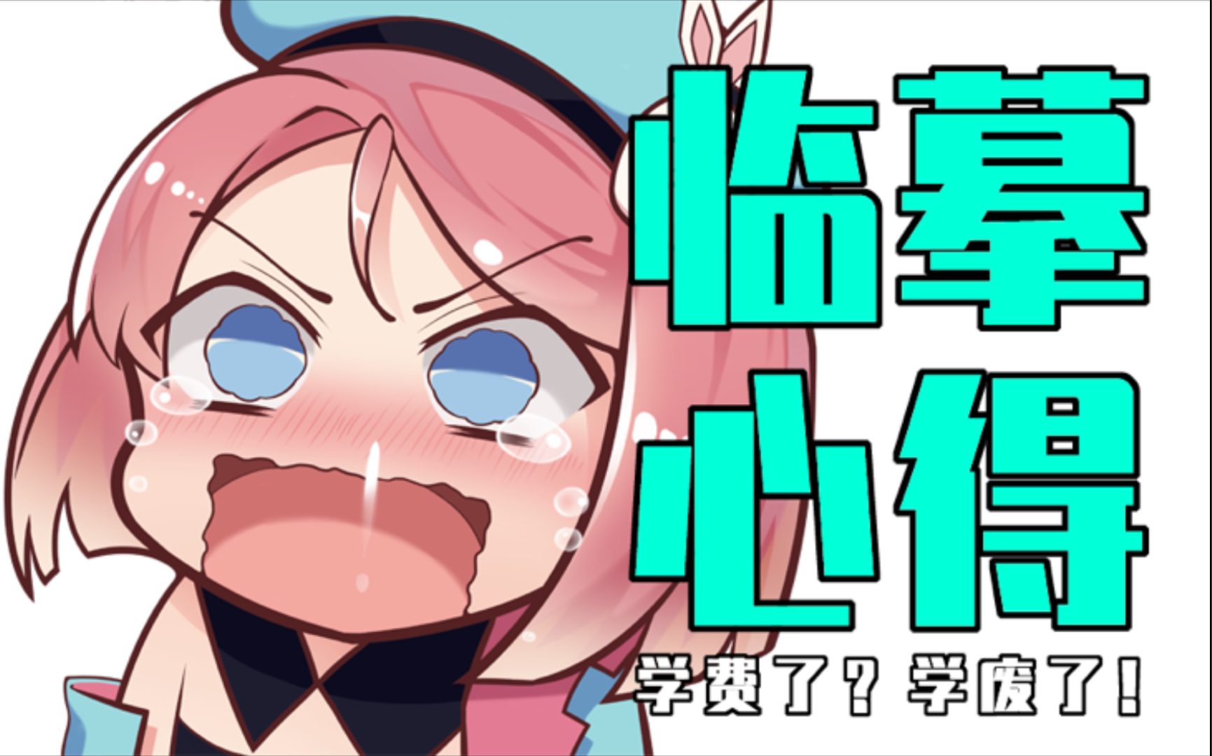 绘画临摹的正确打开方式!哔哩哔哩bilibili