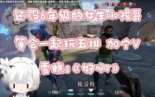 Download Video: 【雪糕cheese】还没6年级的女生小孩哥，成功把队友忽悠了