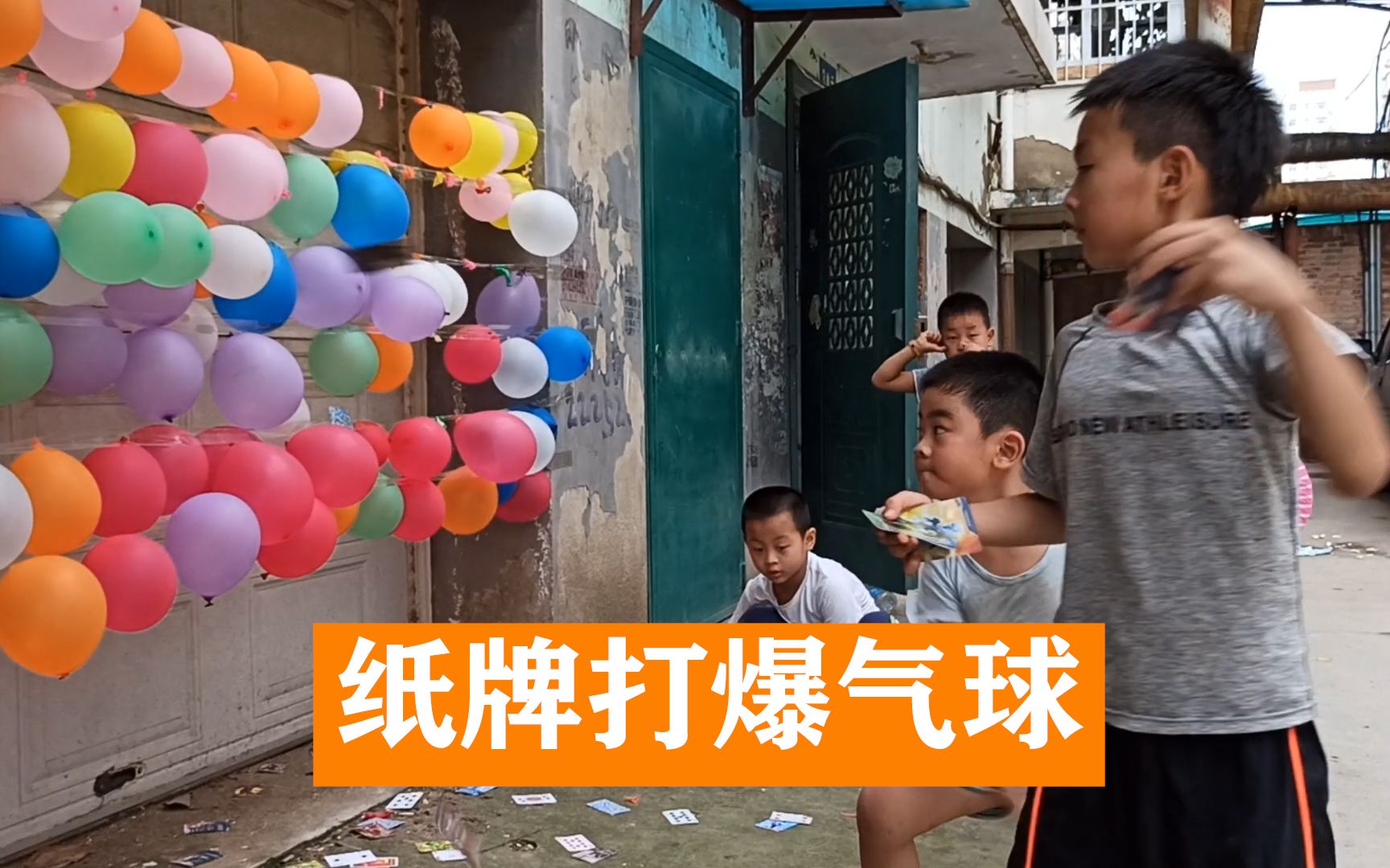 张晟豪自学小绝活儿扑克牌飞爆气球引得小伙伴都来参加