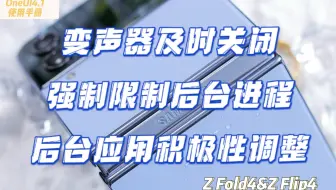 【Z Fold4/Z Flip4折叠系列】OneUI4.1使用手册【合集85】