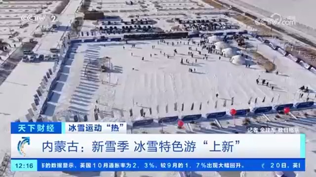 “冷”冰雪盘活“热”经济 冰雪游项目频繁“上新”引客来凤凰网资讯凤凰网哔哩哔哩bilibili