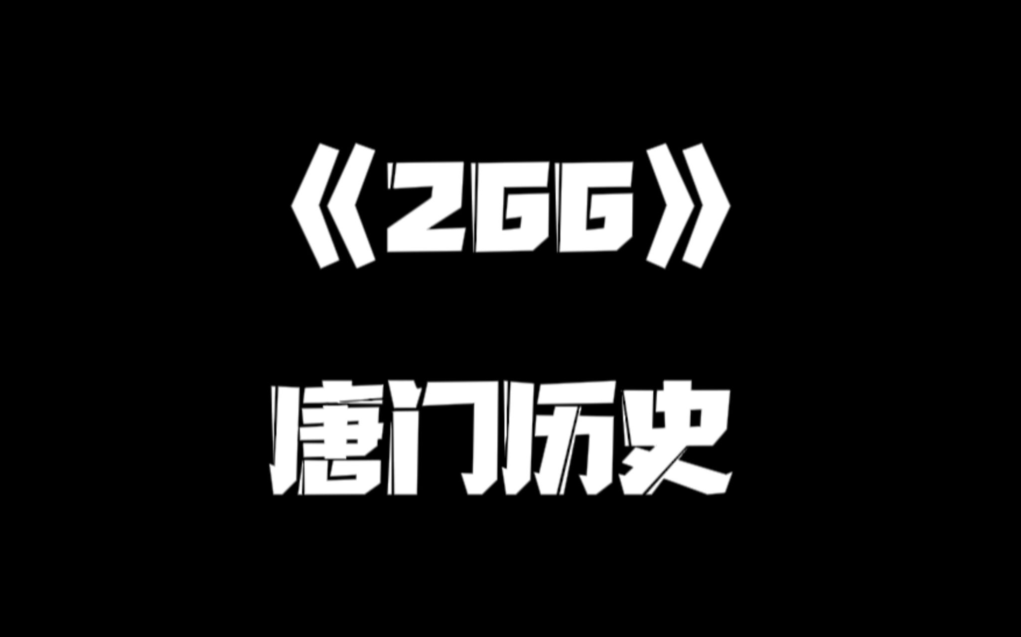 《一人之下》266集哔哩哔哩bilibili