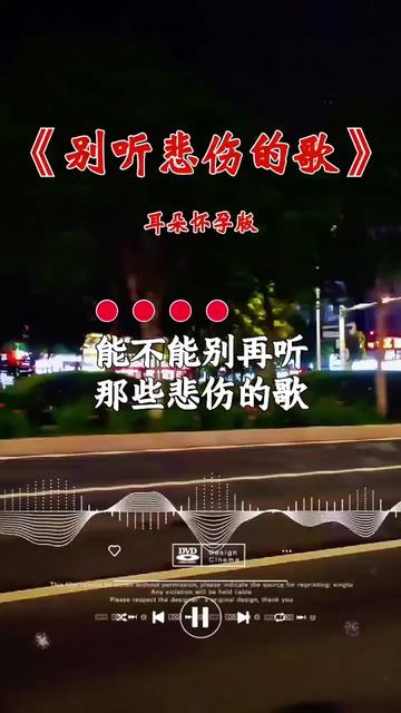 能不能别在听那些悲伤的歌