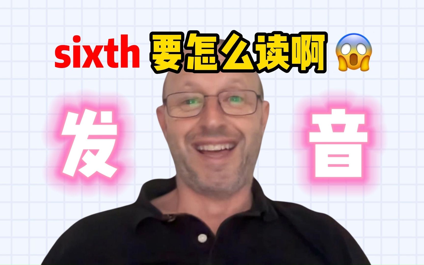 【雅思考官】sixth 要怎么读呀?哔哩哔哩bilibili