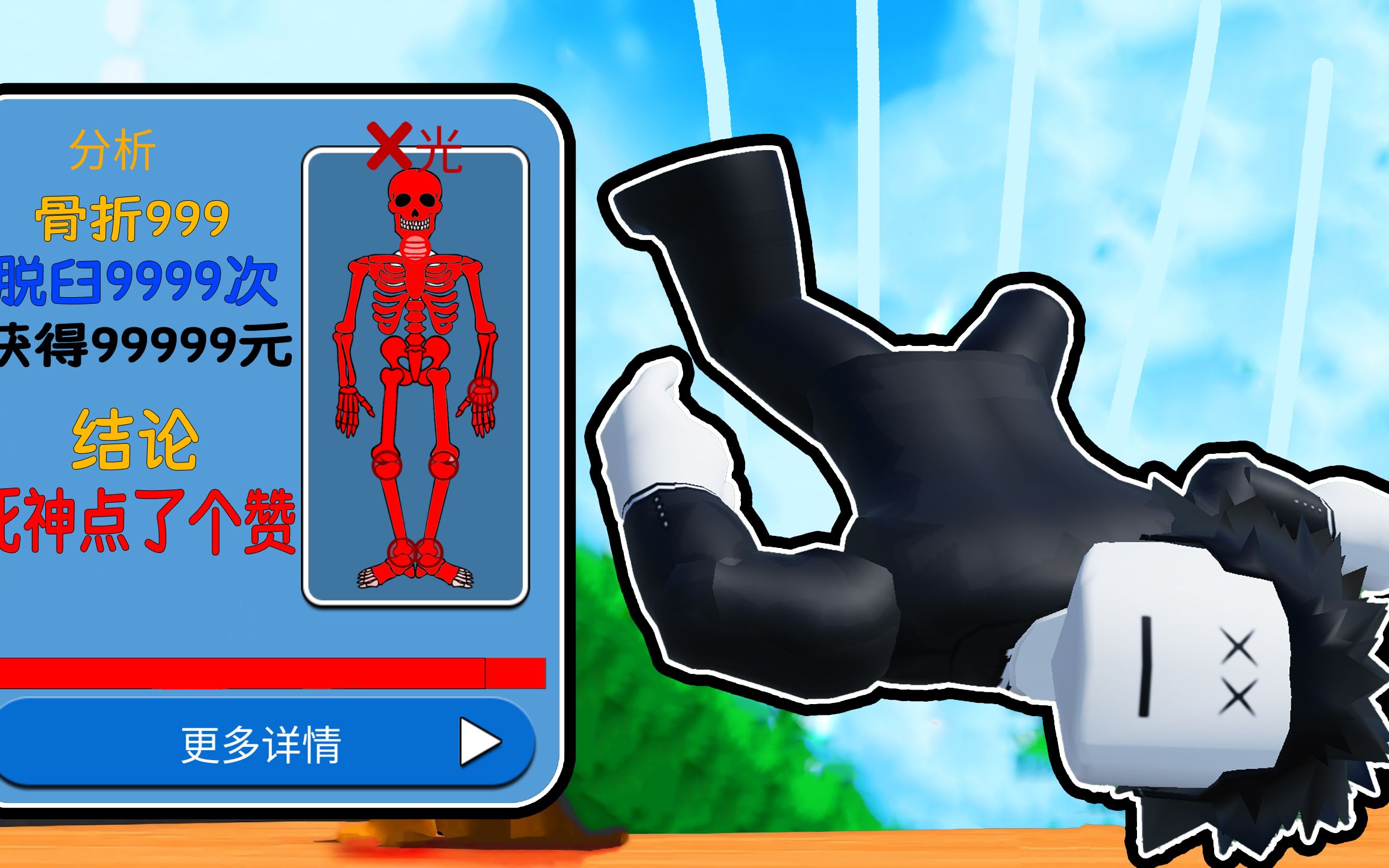 我从最高的山上摔了下来摔断了999根骨头！ROBLOX骨折模拟器