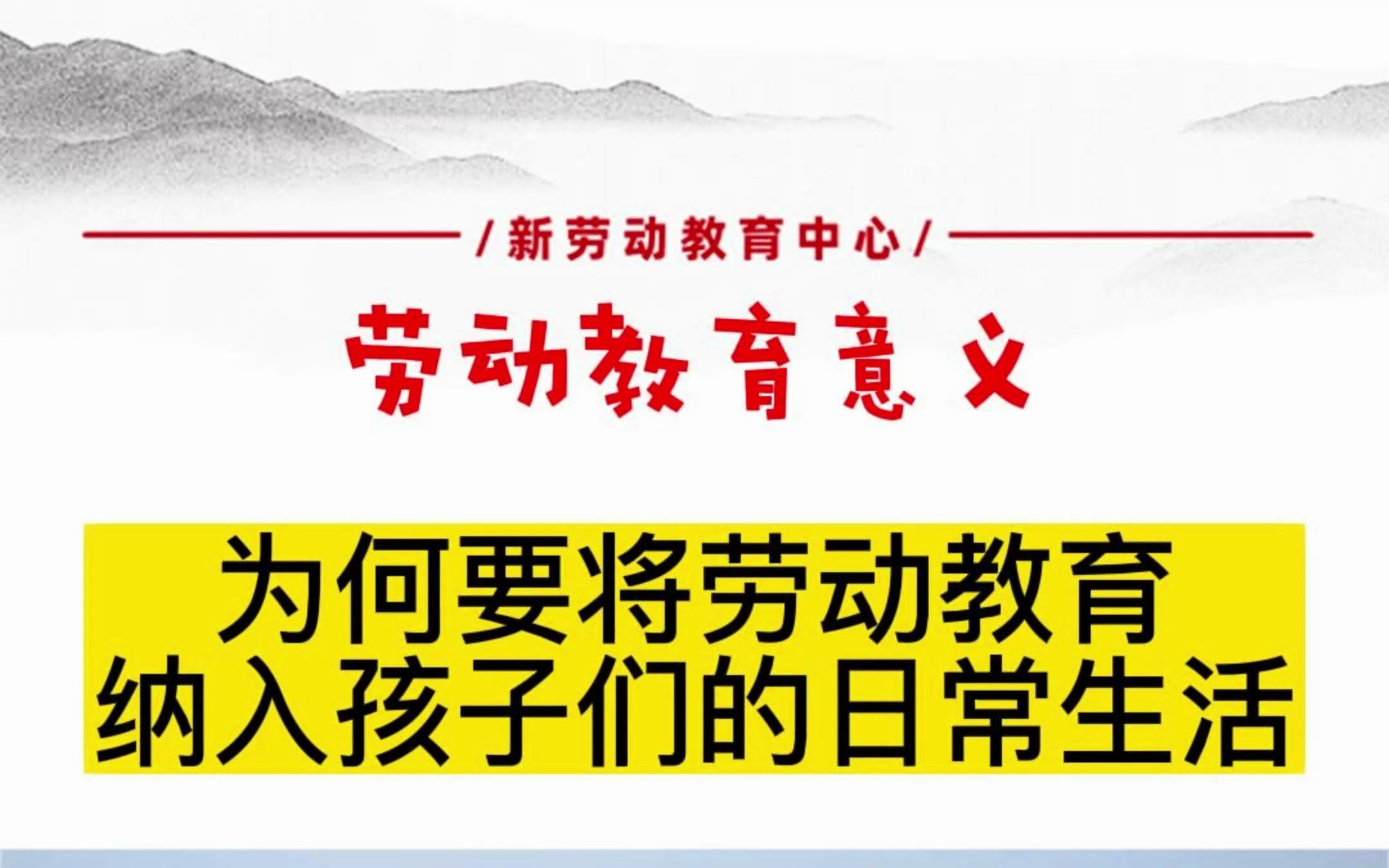 为什么要将劳动教育融入学生日常生活