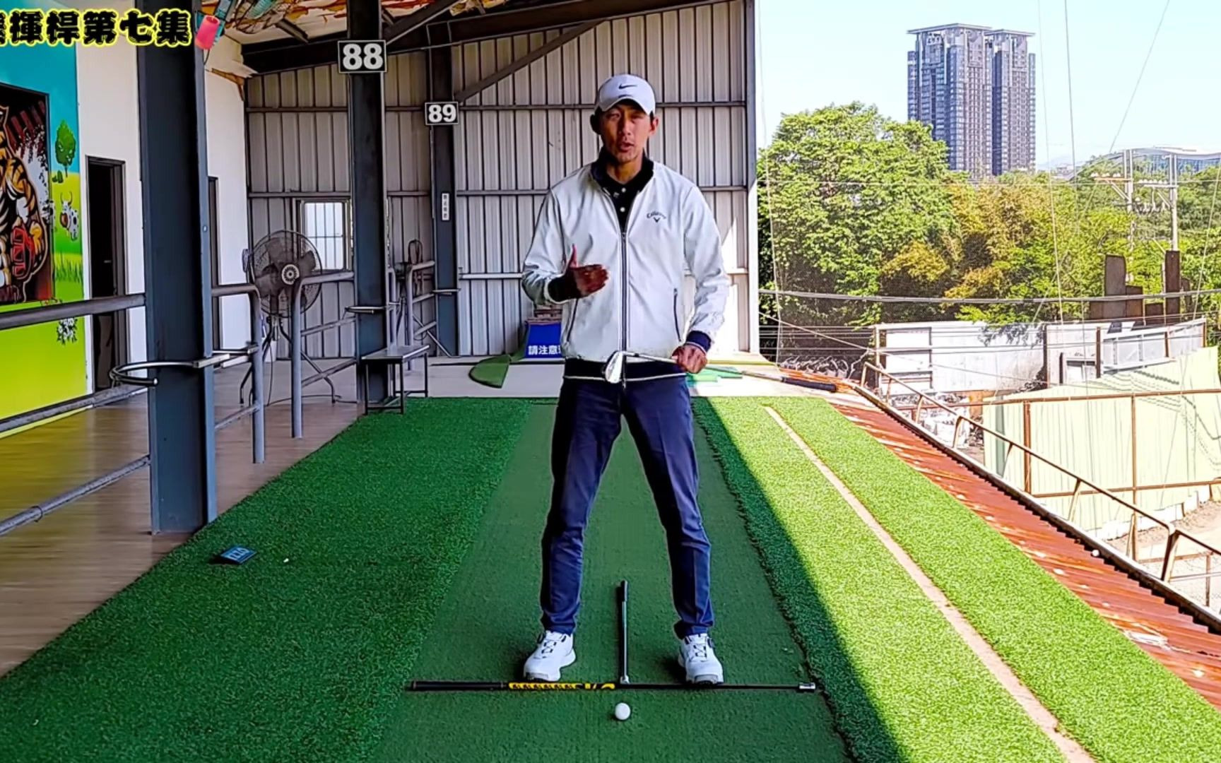 [图]零缺陷挥杆第七集-锁核心，转载Louis Golf Academy