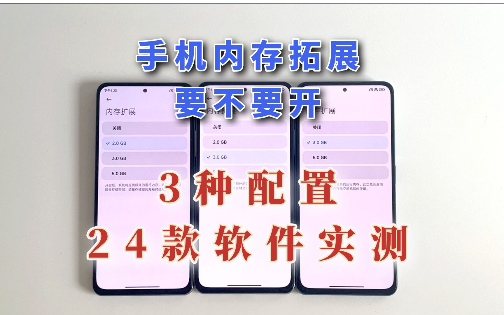 手机内存拓展,内存融合要不要开,内存拓展有用吗,实测告诉你!