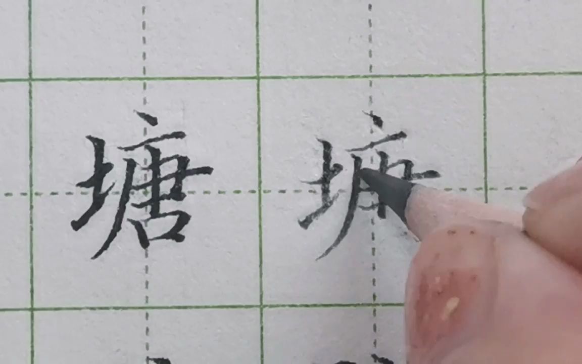 “塘”笔画数多的字所占空间要大,笔画数少的字所占空间要小哔哩哔哩bilibili