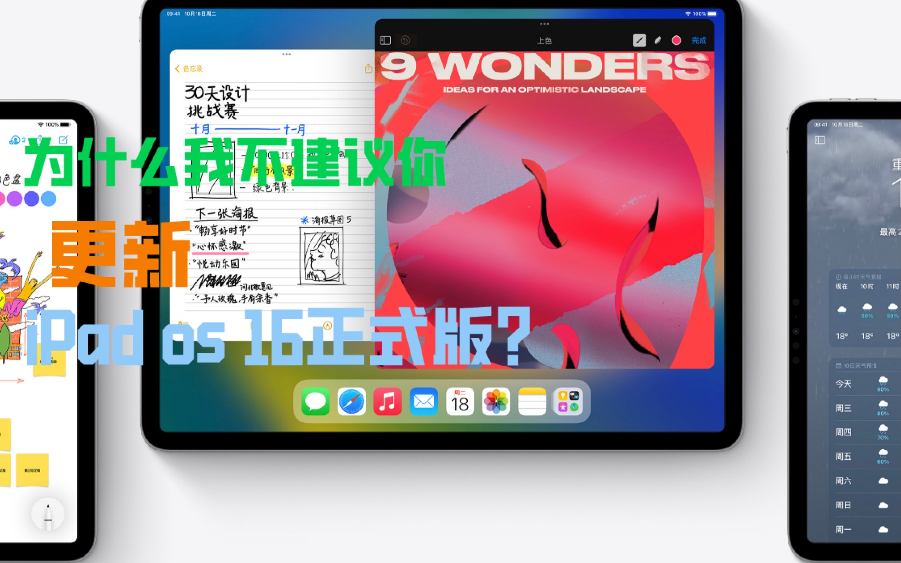 为什么我不建议你更新正式版的iPad OS 16?UP给你结果!(iPad Air 5机型)哔哩哔哩bilibili