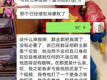 你以为用的是我头像,实际上那是AI图^^当一群堡垒之夜笨蛋自以为网络暴力我时,我和我队友在聊什么?(10)堡垒之夜