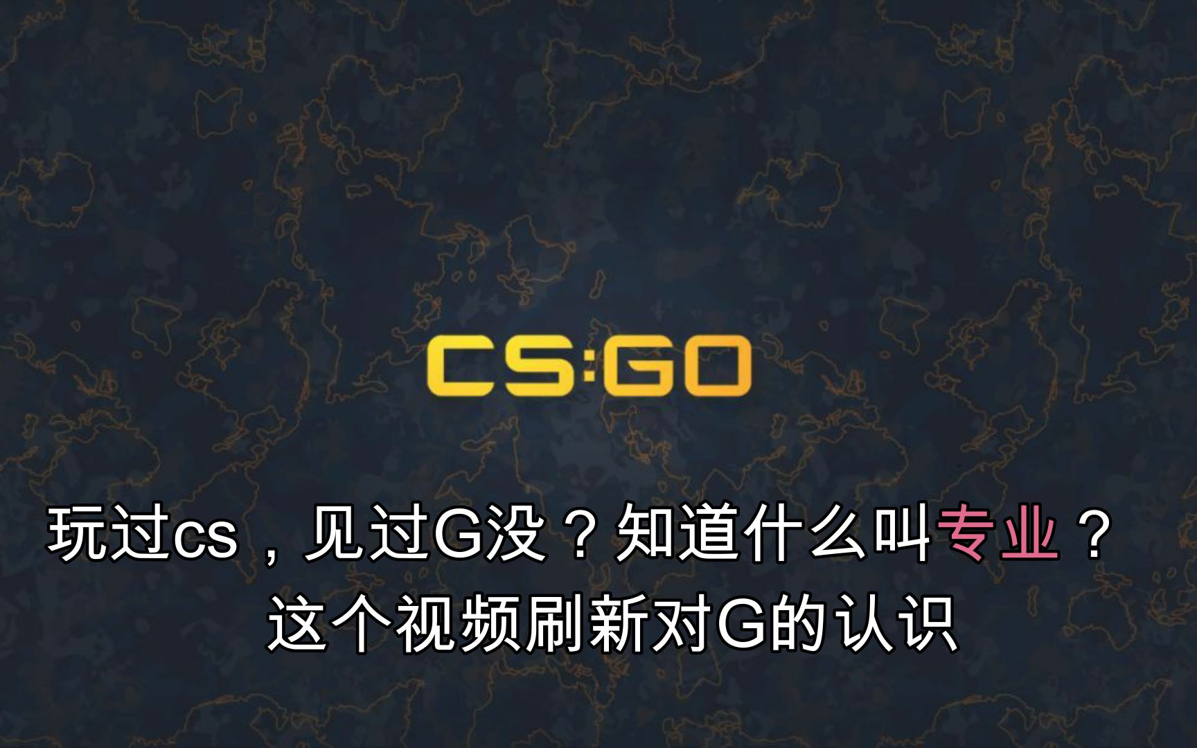 cs作弊:隐身挂?没听错真的厉害哔哩哔哩bilibili