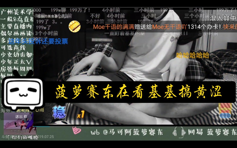 【菠萝赛东在看基基搞黄涩】