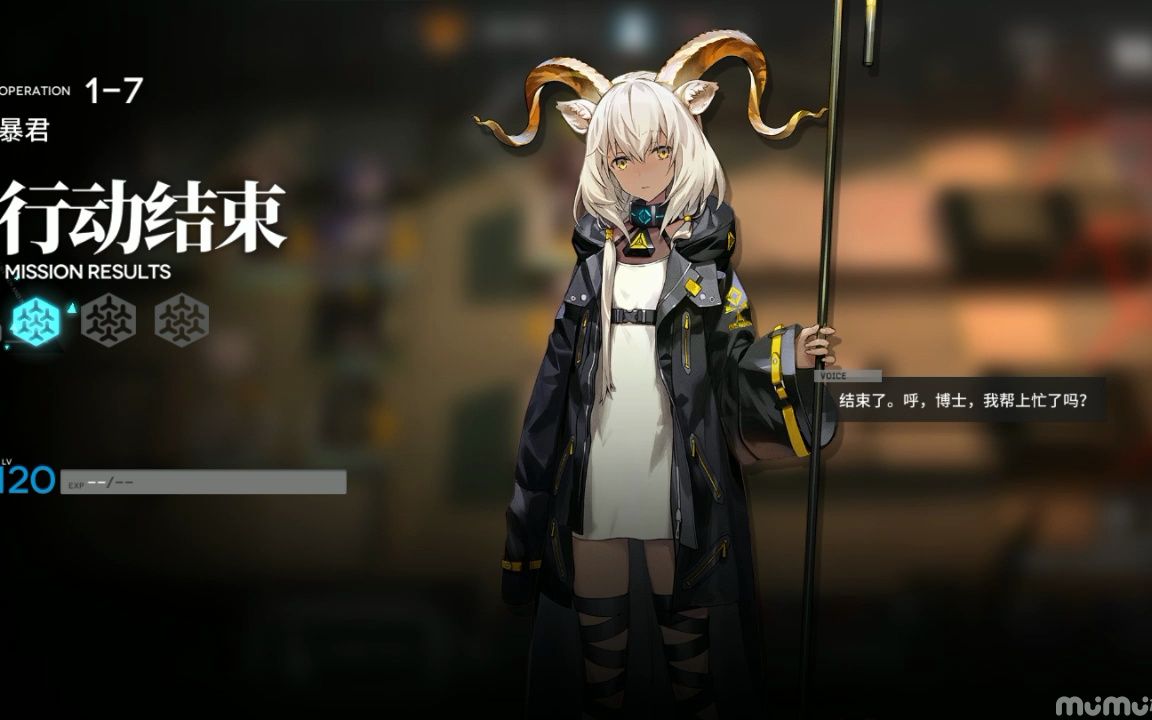 明日方舟再次1-7