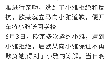 男老师以兜风为由将女学生带出学校强行侵犯,案情曝光哔哩哔哩bilibili