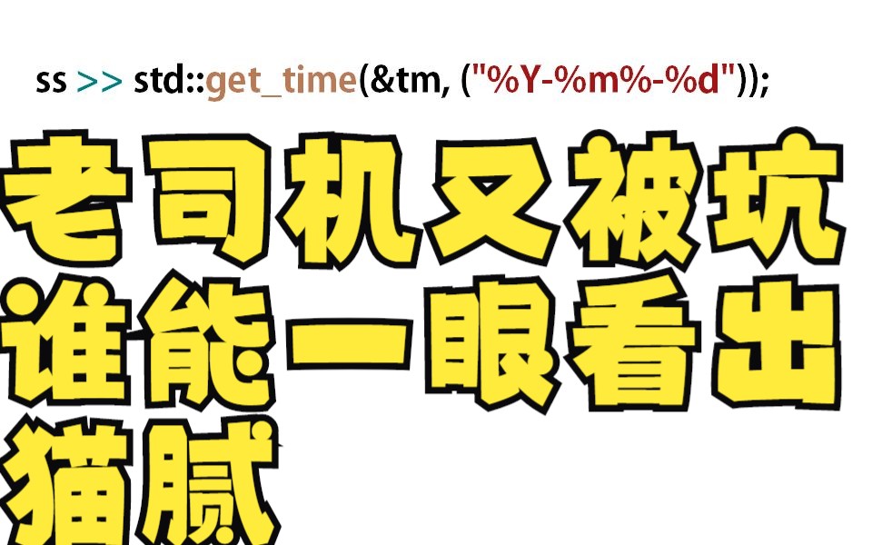 C++ 字符串解析时间 std::gettime(&tm, (＂%Y%m%d＂));哔哩哔哩bilibili