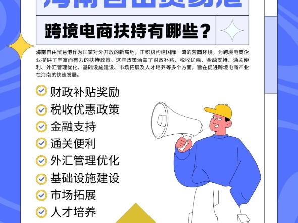 海南自由贸易港的跨境电商扶持有哪些?哔哩哔哩bilibili