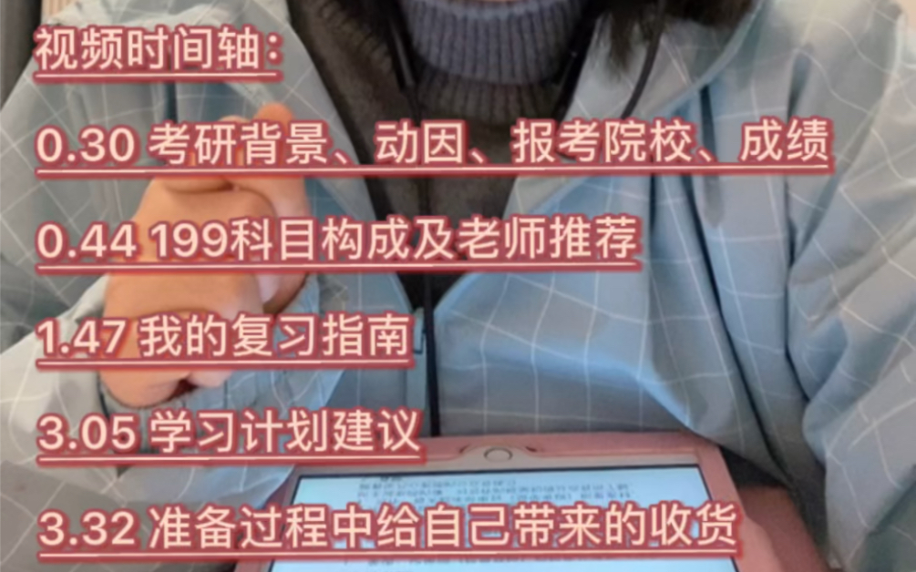 [图]199管综考研经验分享（MPACC/MPA/MBA）199管综考研/在职考研/湖南大学MPA/湖南大学MPA/MPA/管理类联考综合能力