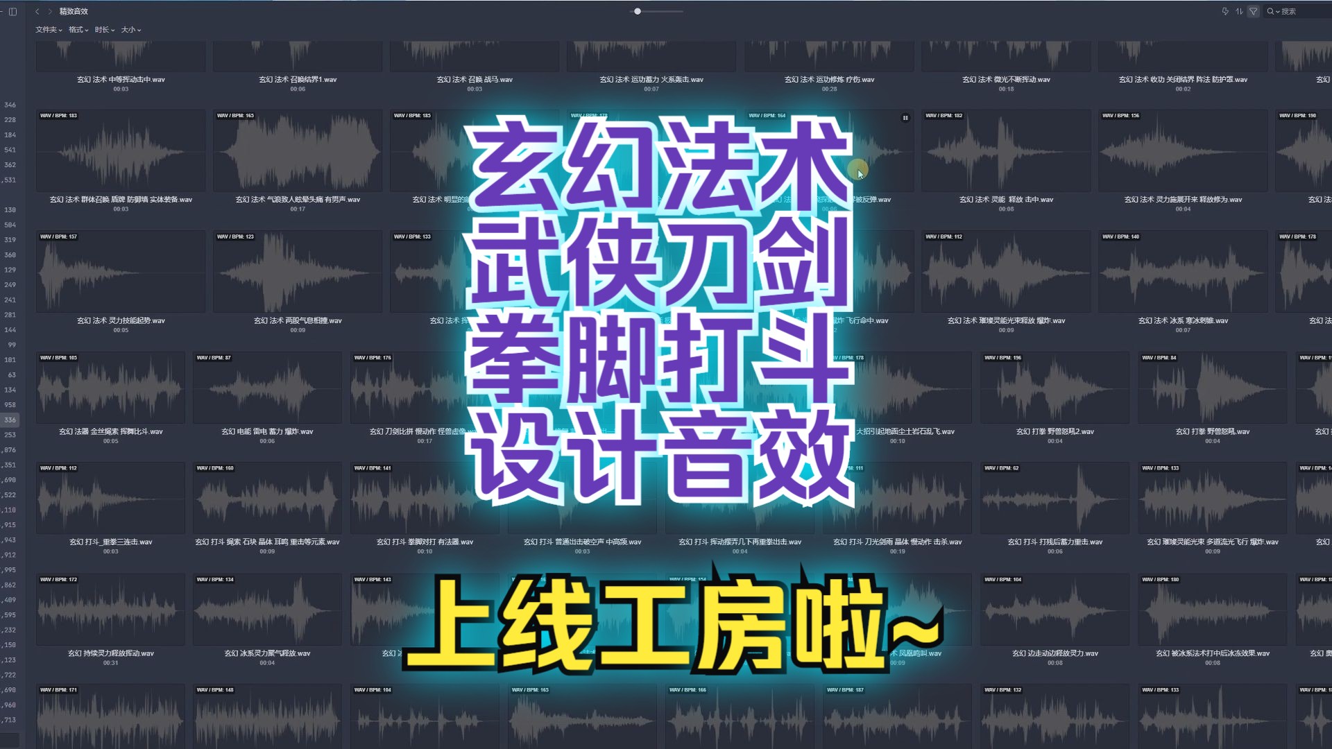 【精选素材】玄幻法术武侠刀剑设计音效 上架了哔哩哔哩bilibili