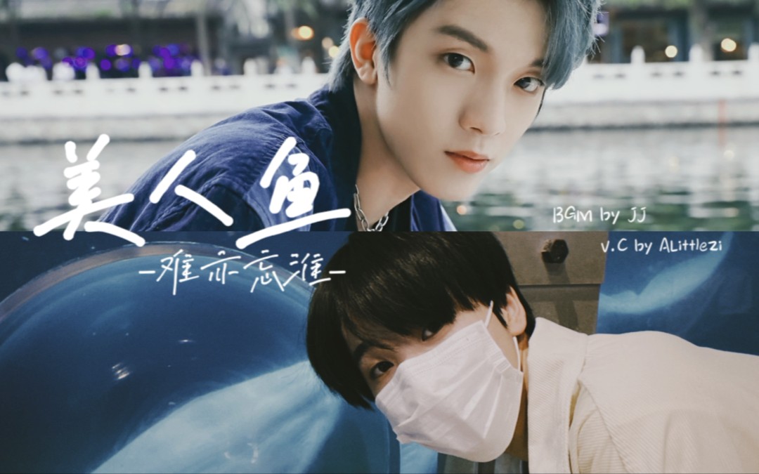 【难亦忘淮】孙亦航 x 连淮伟 | 美人鱼 | 失忆狗血梗