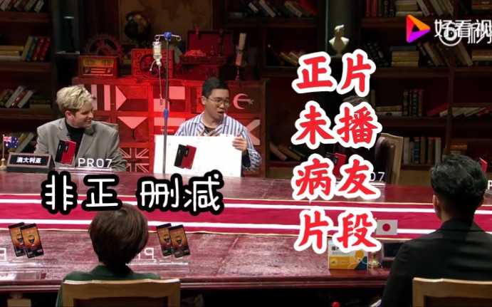 【非正式会谈】删减 正片未播片段(无剪辑丶字幕)哔哩哔哩bilibili