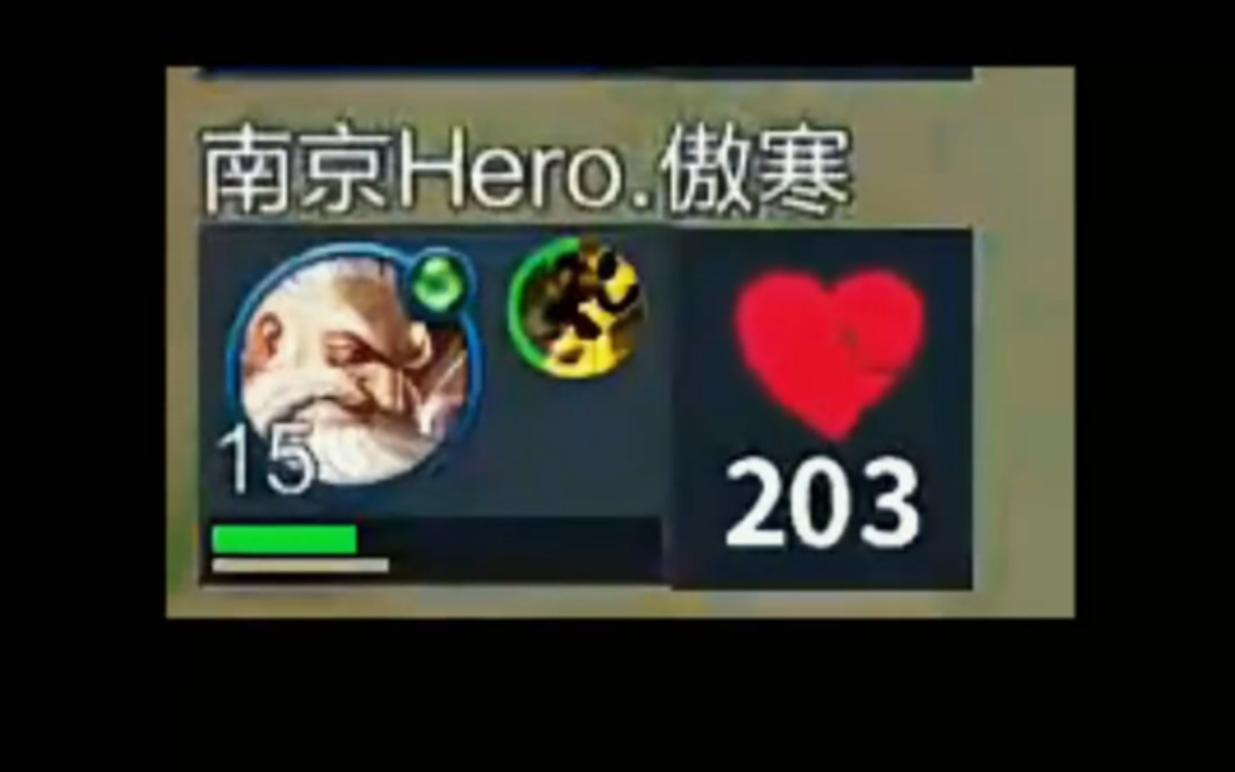 KPL第一个破200心率选手诞生！
