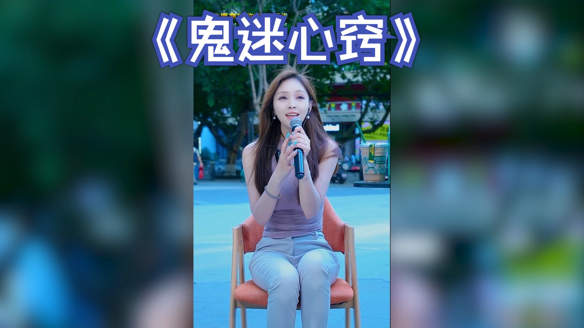 是命运的安排也好 是你存心的捉弄也好《鬼迷心窍》 李宗盛 经典女声