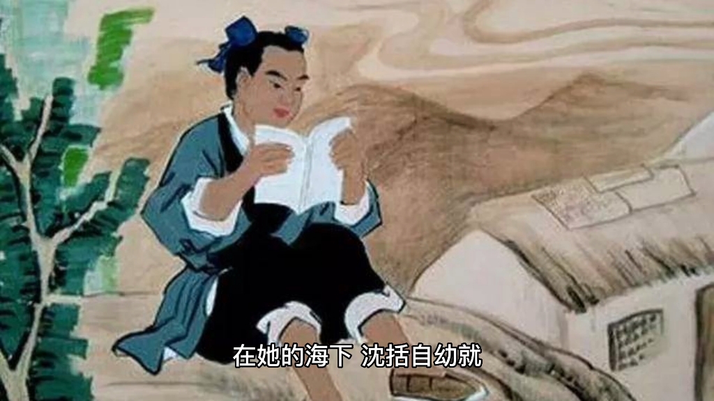 [图]沈括与梦溪笔谈