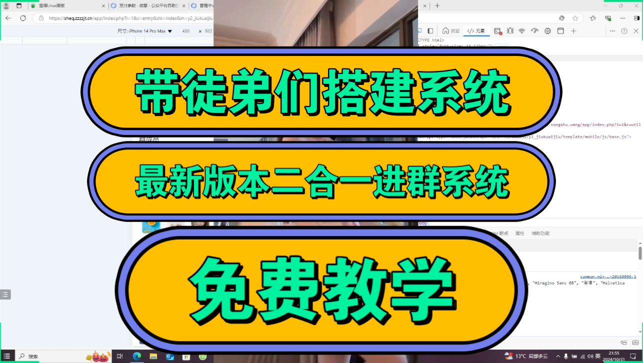 全网最新版九块九付费进群+全国搭子社群空间站/二合一系统搭建之后都可以用/免费教程/重点是二合一哔哩哔哩bilibili