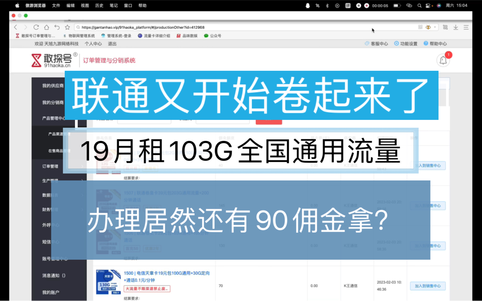 19月租每月103G全国通用流量,办理居然还有90块佣金拿?运营商现在也太卷了吧!哔哩哔哩bilibili