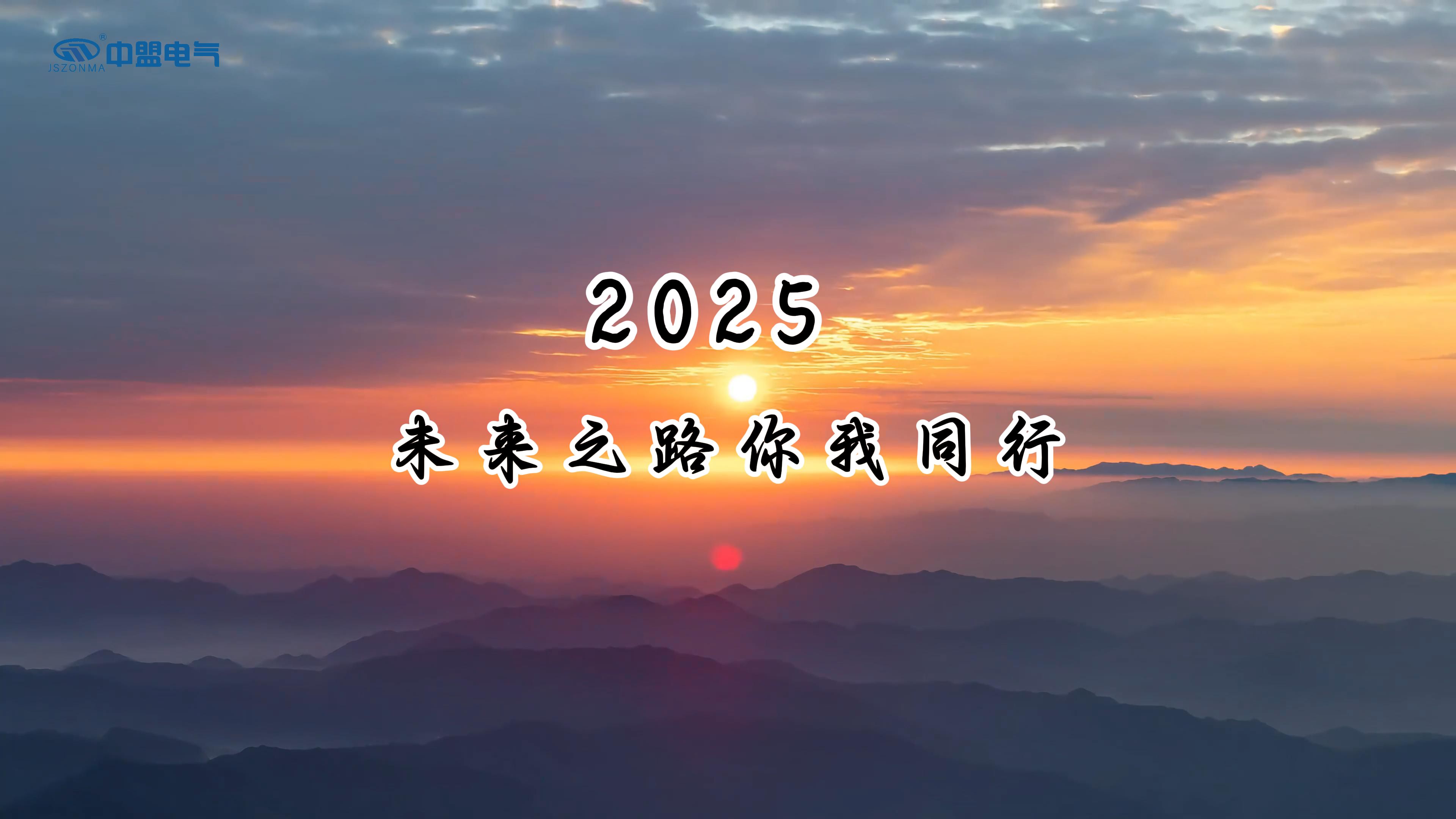 进取点点星铺路,步履稳踏自成功.再见2024,你好2025