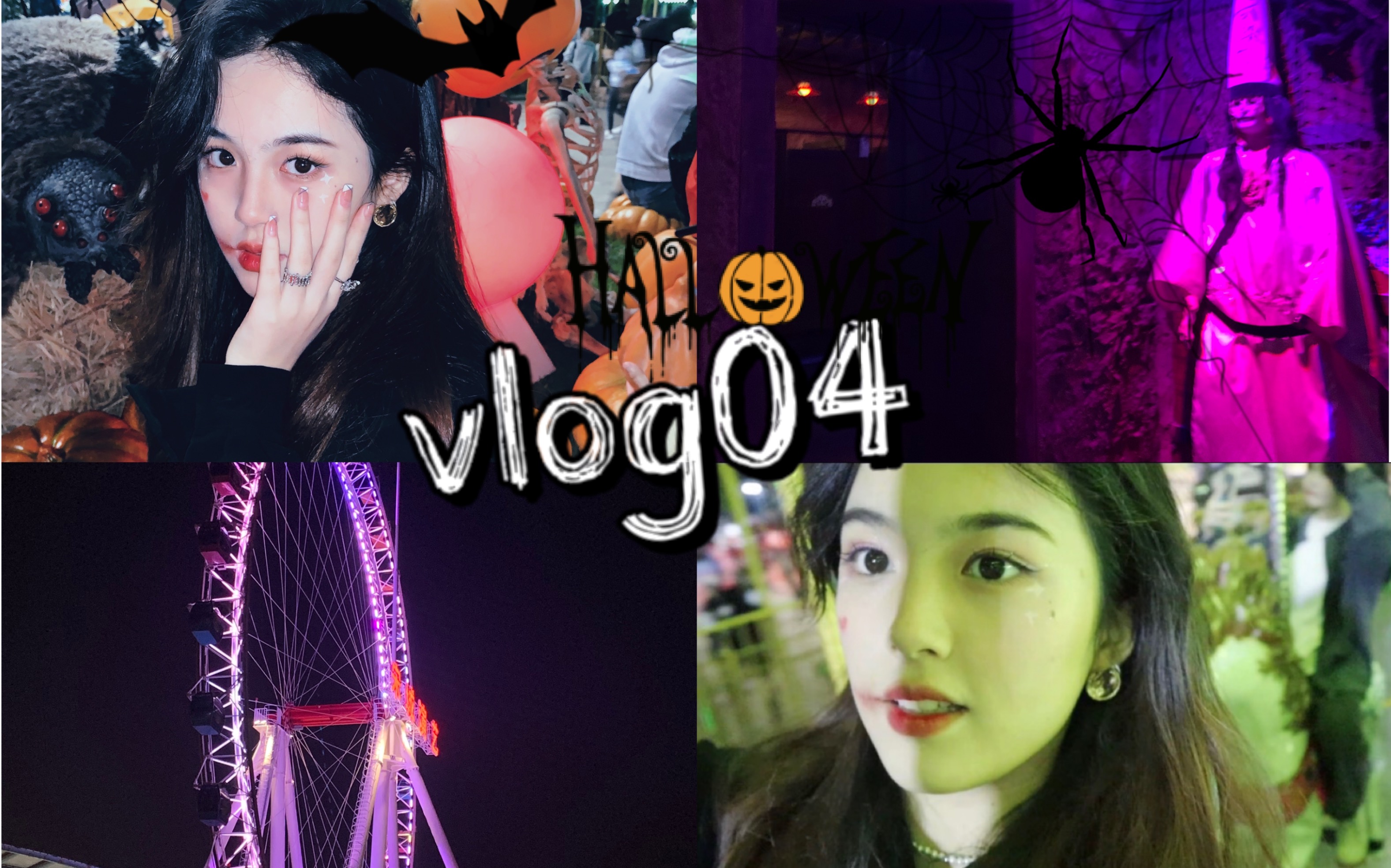 【Kaky's vlog】万圣节|杭州乐园奇遇夜|和闺蜜一起出去party哔哩哔哩bilibili