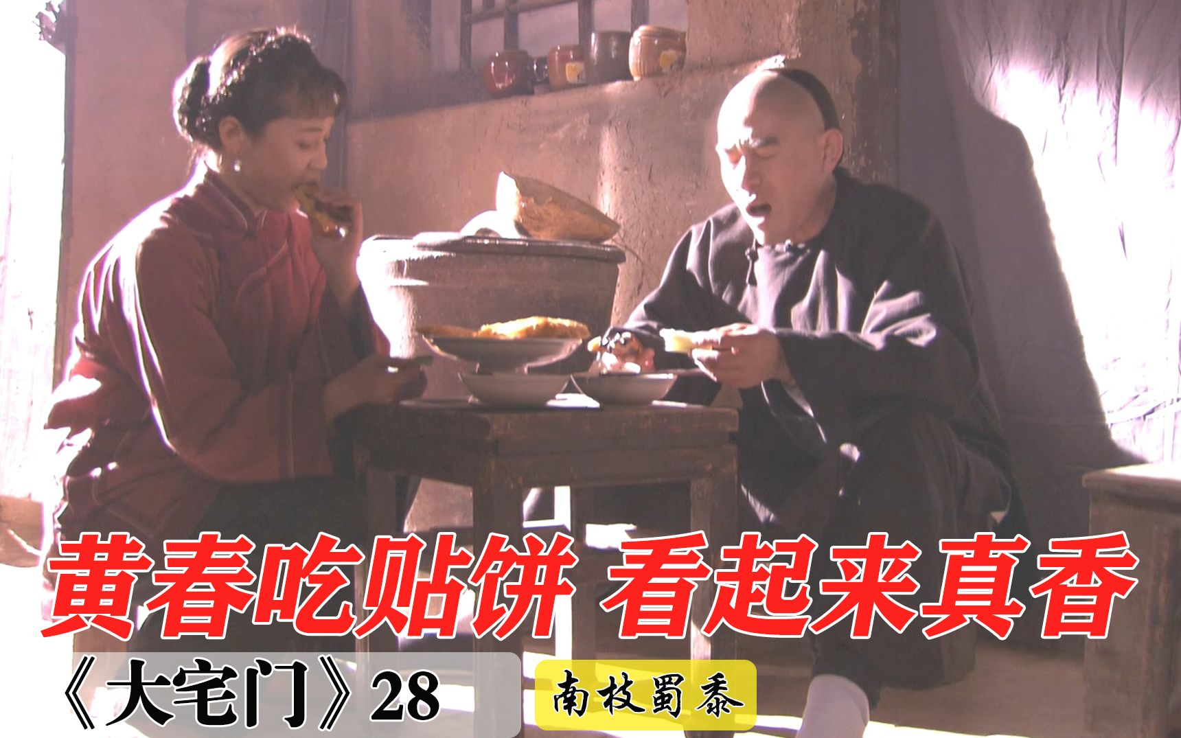 大宅门28:白景琦贴饼子咸菜吃的不爽,立刻换了驴肉,贼香!哔哩哔哩bilibili