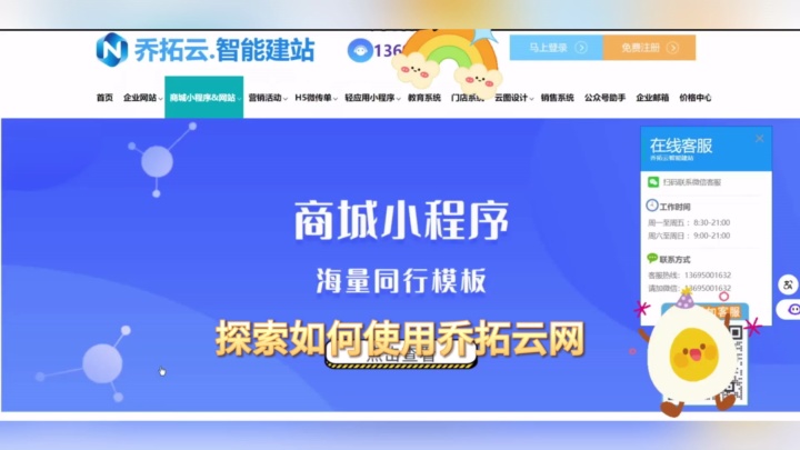 打造你的专属电商小程序,乔拓云网助你一臂之力! #小程序有模板 #靠谱小程序开发 #旅游小程序 #seo外贸小程序开发 #开发高端小程序哔哩哔哩bilibili