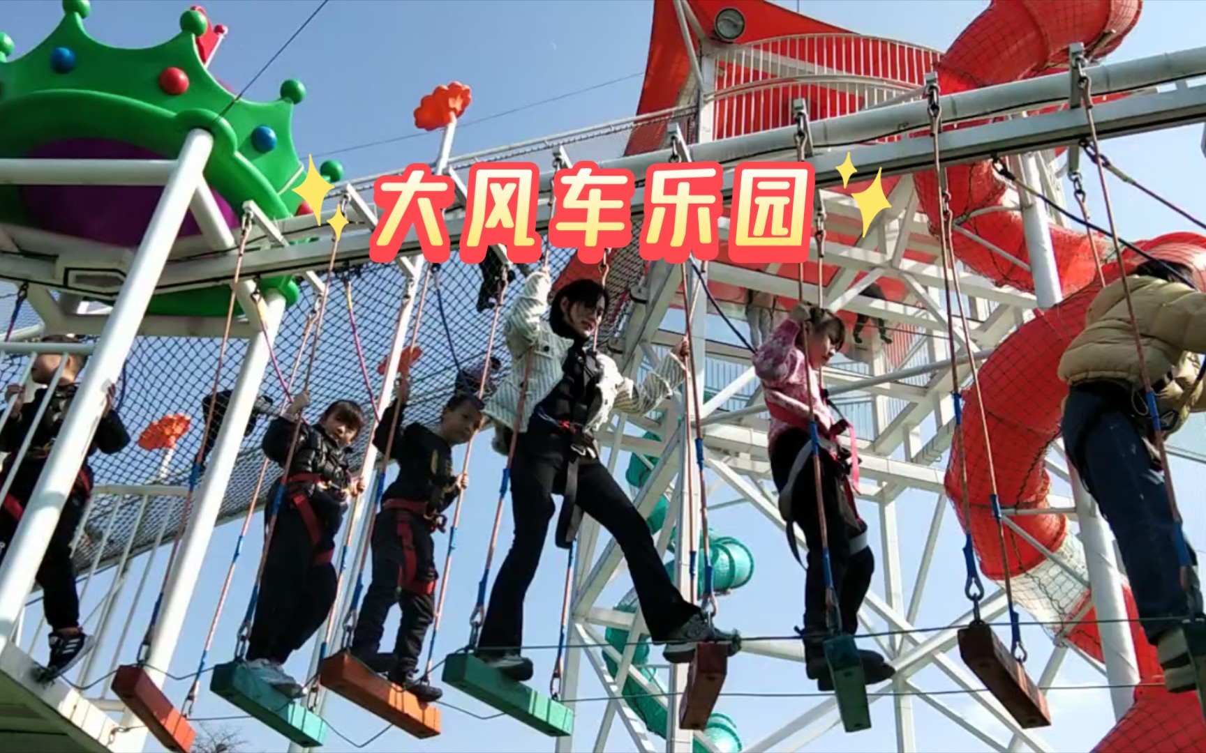 无锡大风车乐园