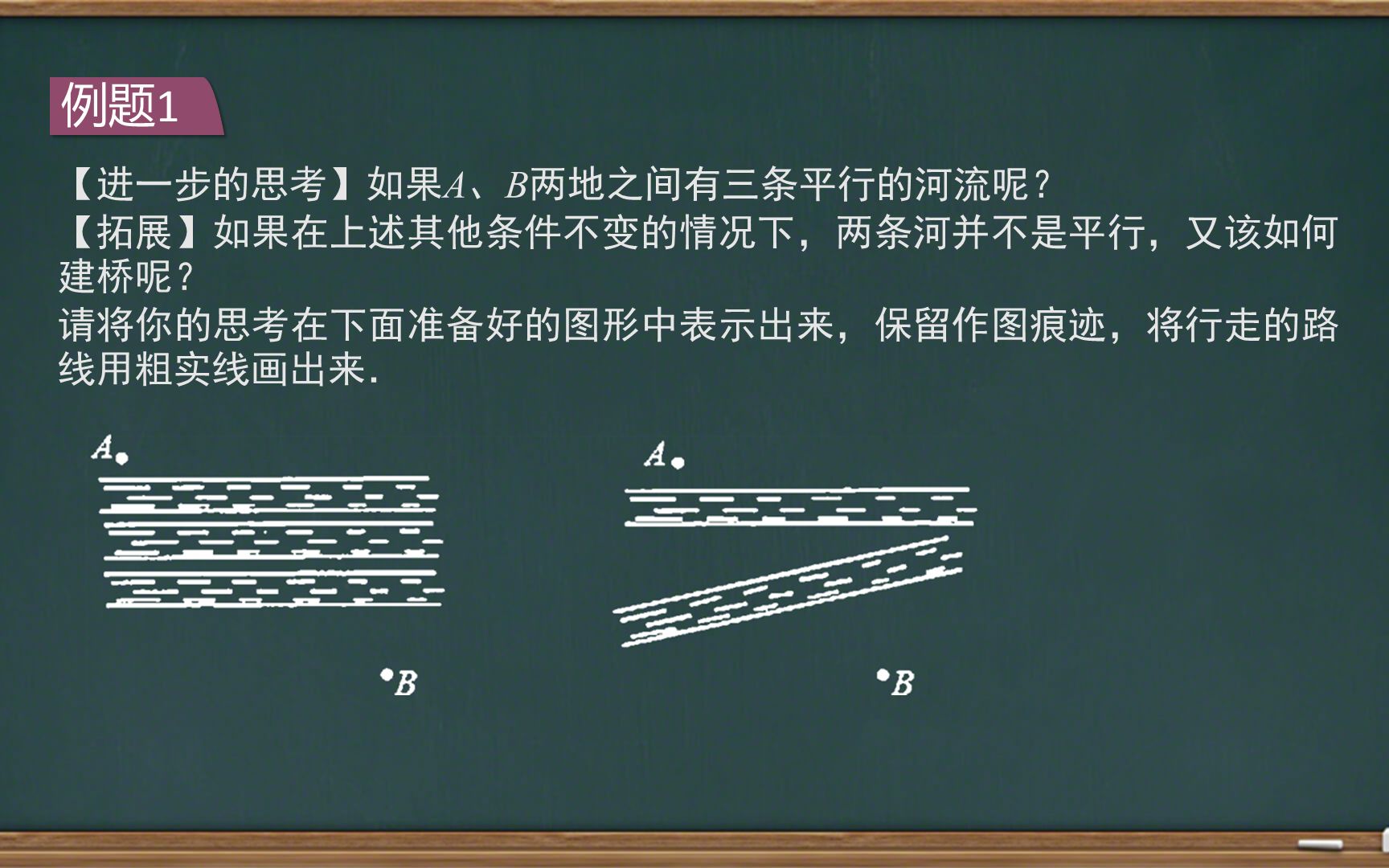 八上第11讲(30):例1,造桥选址问题,四种情况,你都明白吗?哔哩哔哩bilibili