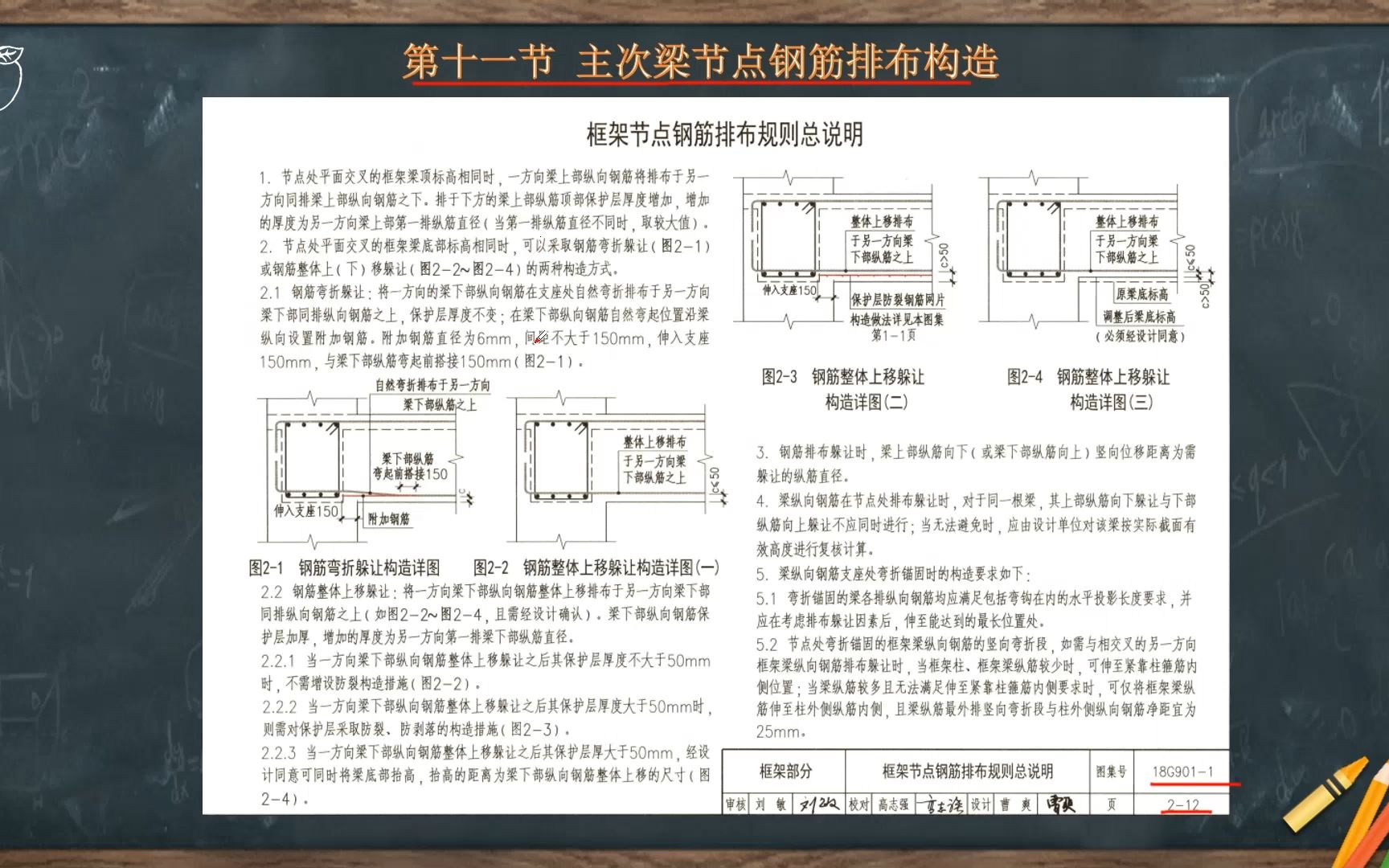 22g101圖集講解 《第五章 梁鋼筋構造》