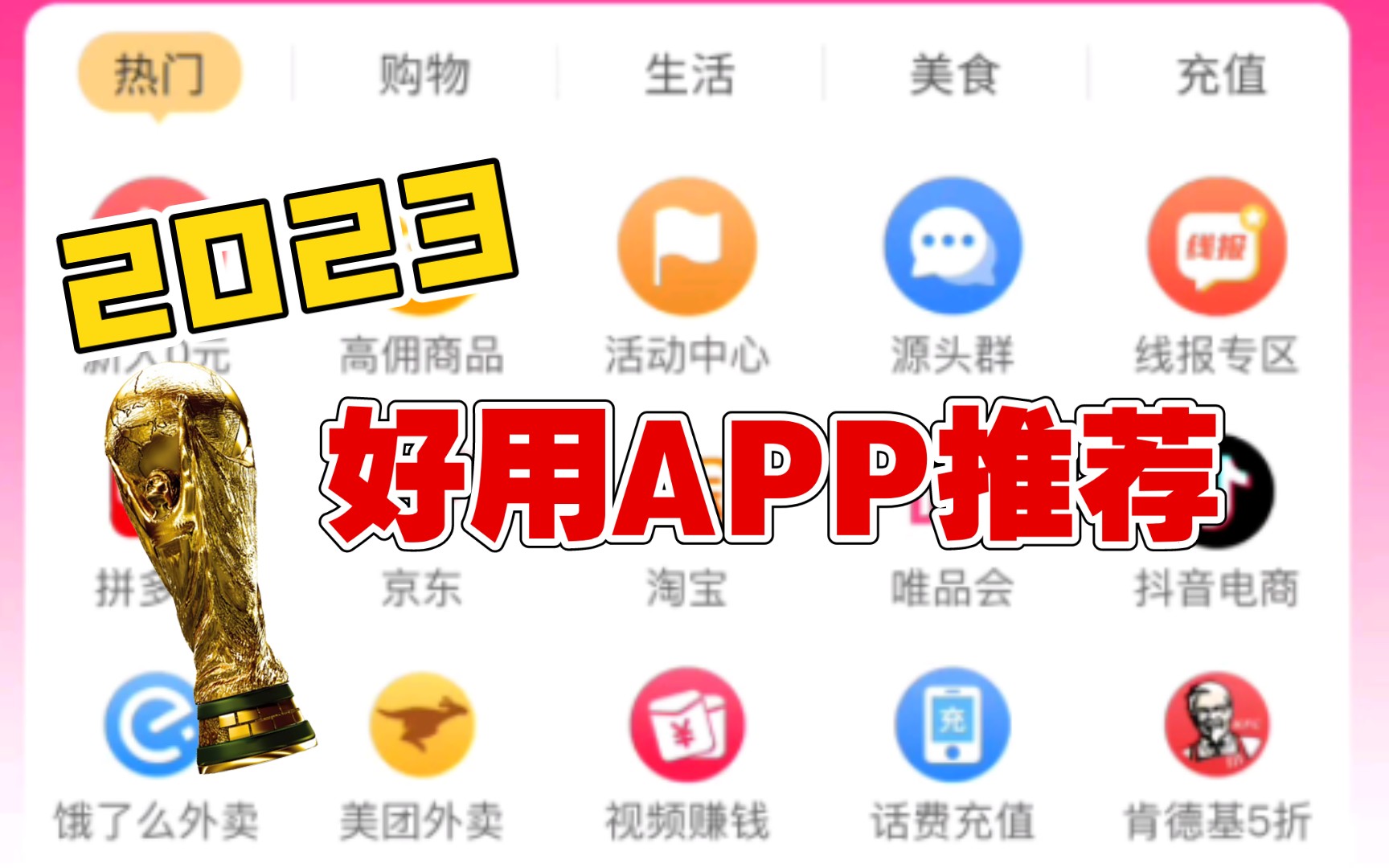 推荐一个购物APP,值得使用!哔哩哔哩bilibili