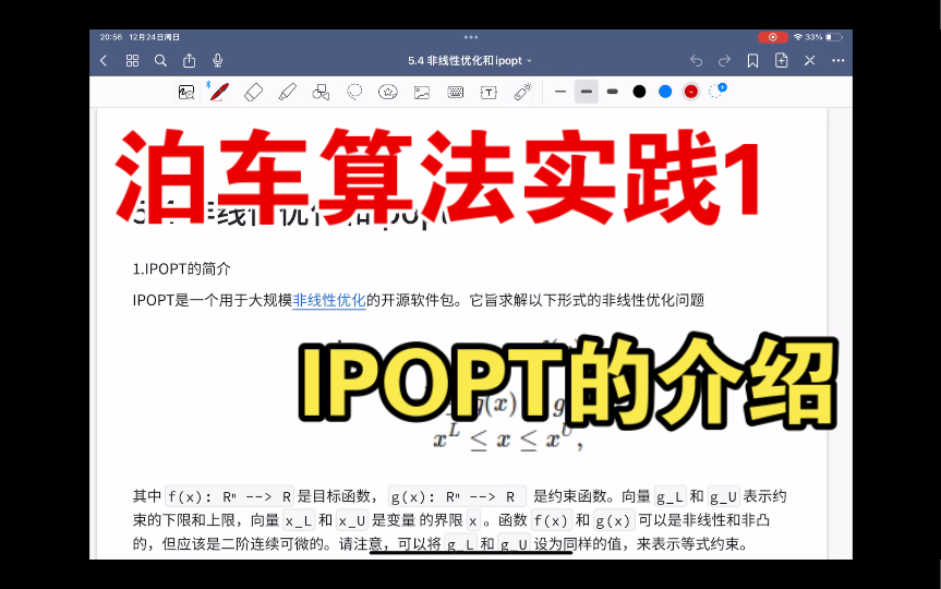 自动驾驶泊车算法实践1 ipopt库介绍哔哩哔哩bilibili