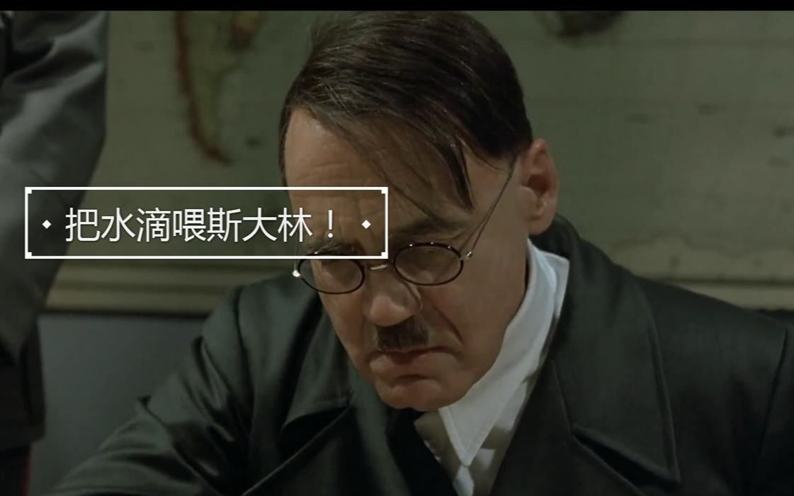 三体当太阳系舰长元首看到水滴冲向自己
