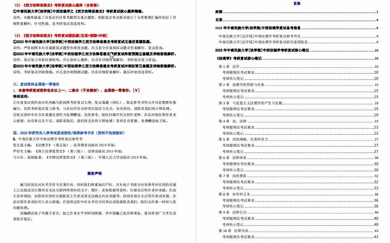 【电子书】2023年中南民族大学[法学院]中西法理学考研复试精品资料哔哩哔哩bilibili