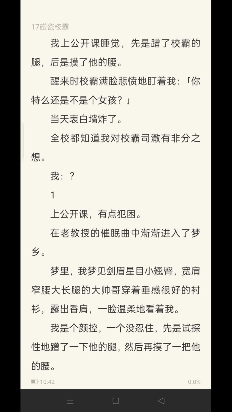 (全文已完结)我上公开课睡觉,先是蹭了校霸的腿,后是摸了他的腰.醒来时校霸满脸悲愤地盯着我:「你特么还是不是个女孩?」哔哩哔哩bilibili