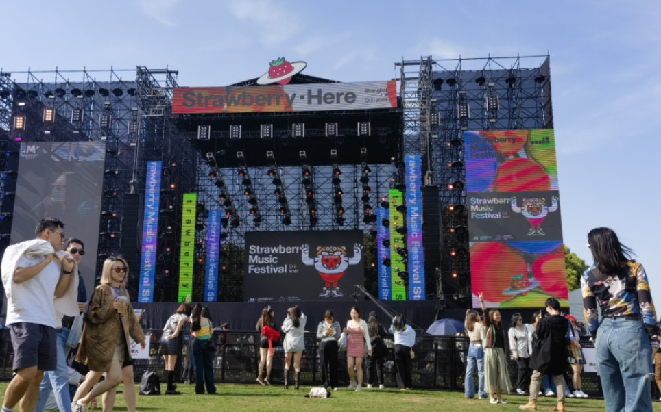 2023上海草莓音乐节