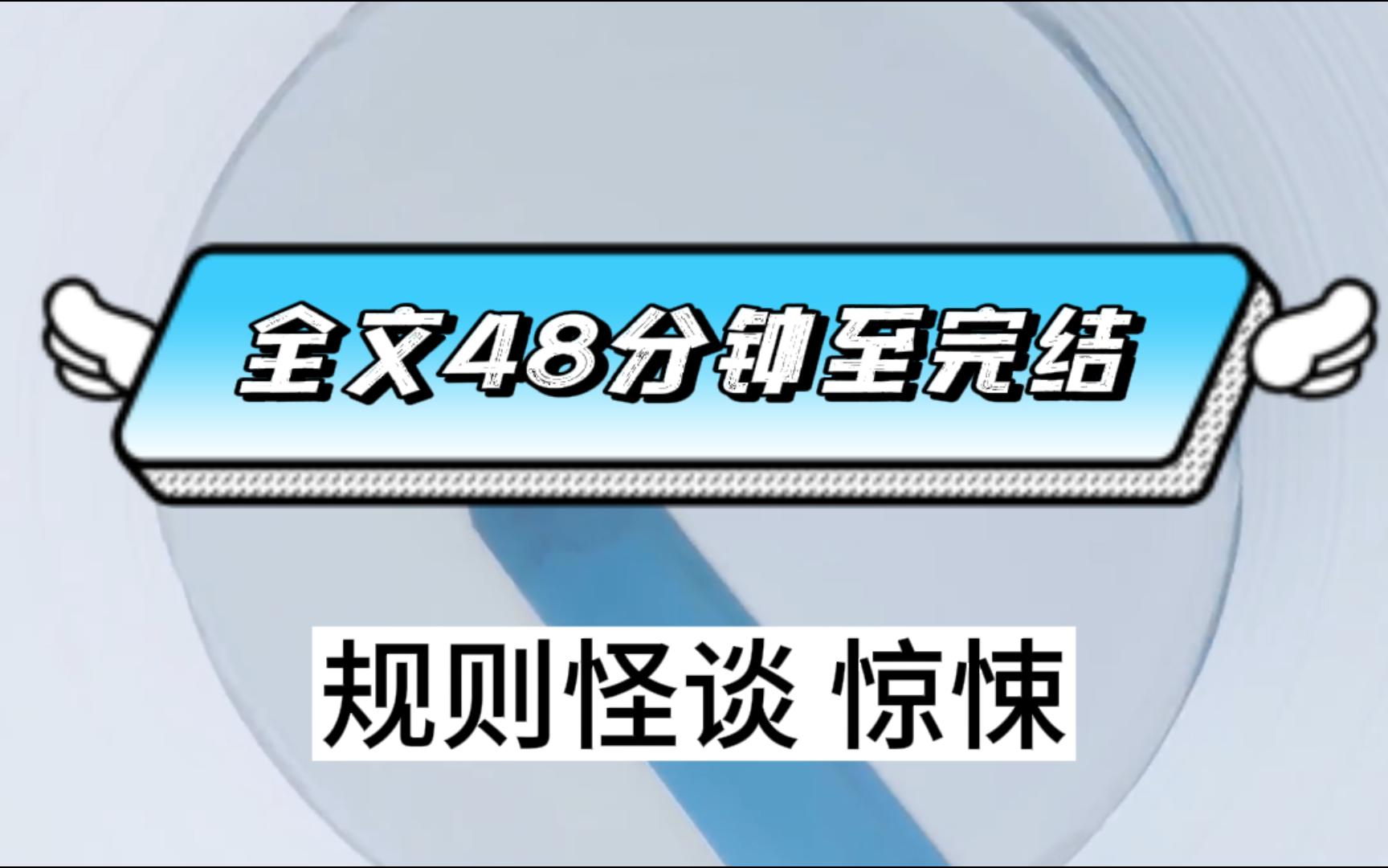 [图]（全文已完结）规则怪谈之诡异的电梯