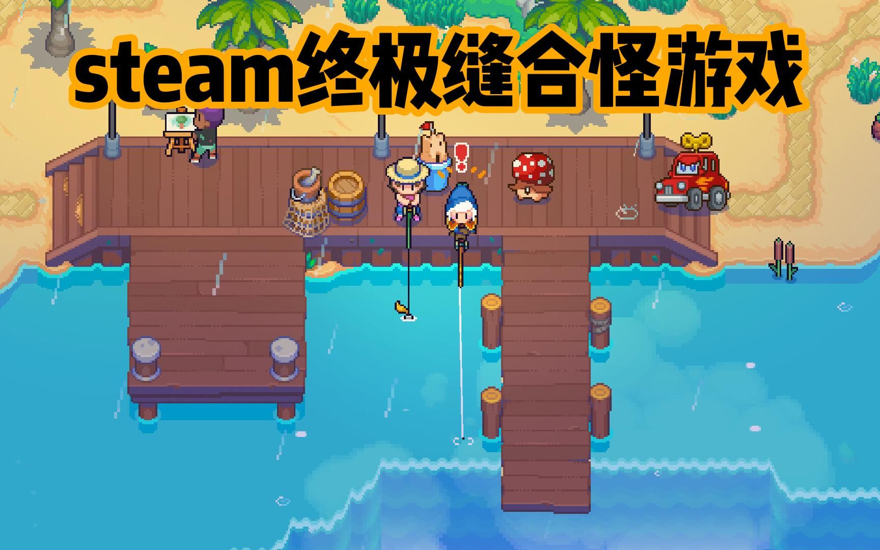 [图]steam终极缝合怪游戏 宝可梦+星露谷物语+杀戮尖塔《月光石岛》Moonstone Island