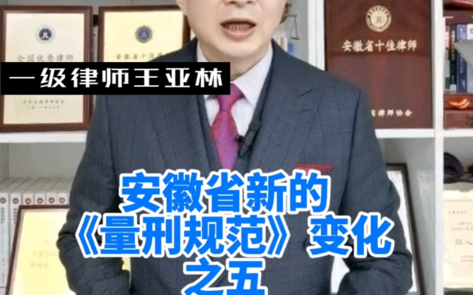 [图]安徽省新的《量刑规范》变化之五#职务侵占罪 #罚金 #刑法 #量刑#刑辩律师王亚林