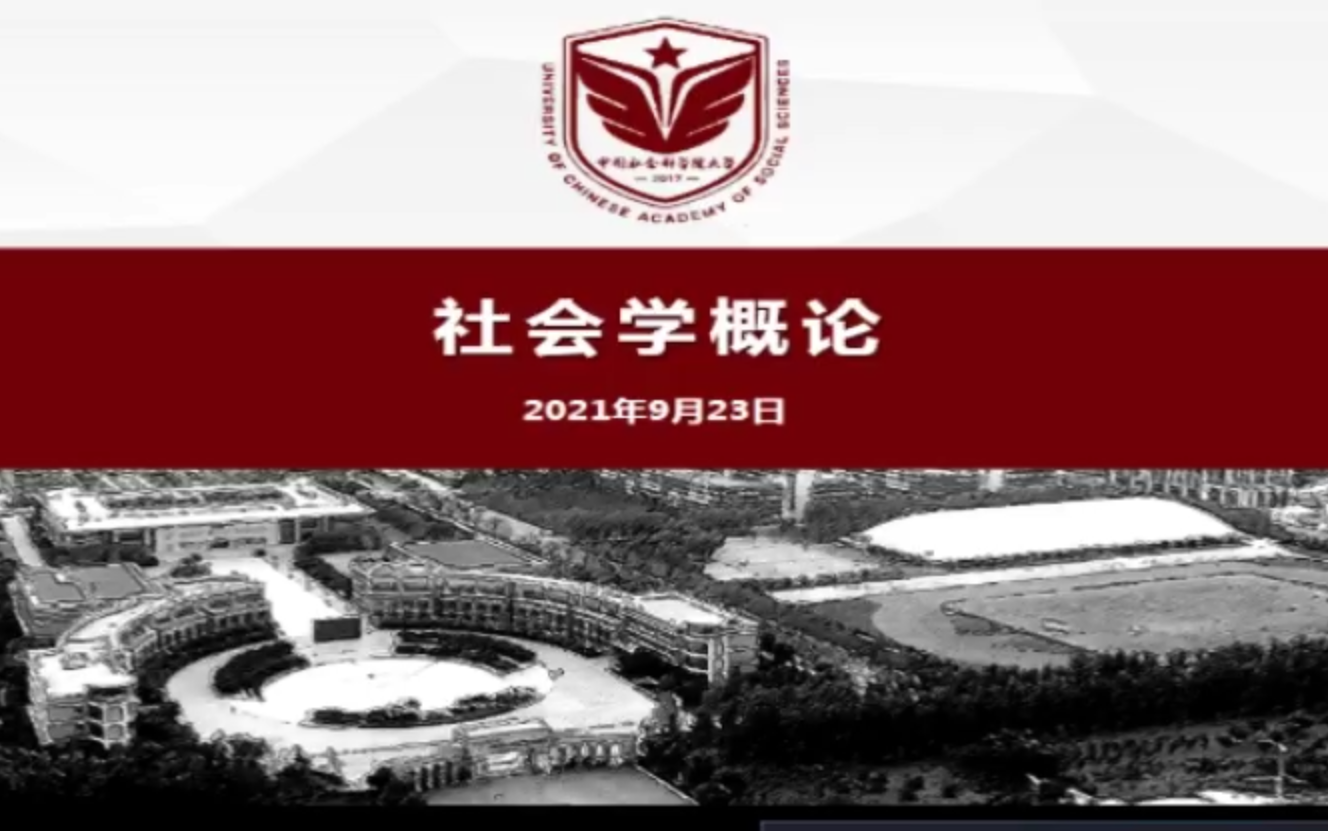 [图]社会学概论第02章社会学的历史发展——2021秋社会学院